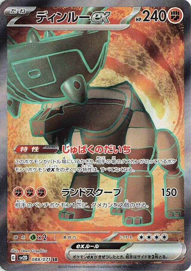 Image for Ting-Lu ex (088/071) (SV2D: Clay Burst) (SV2D) - Pokemon Japan