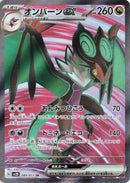 Image for Noivern ex (089/071) (SV2D: Clay Burst) (SV2D) - Pokemon Japan