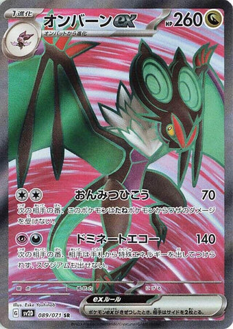 Image for Noivern ex (089/071) (SV2D: Clay Burst) (SV2D) - Pokemon Japan