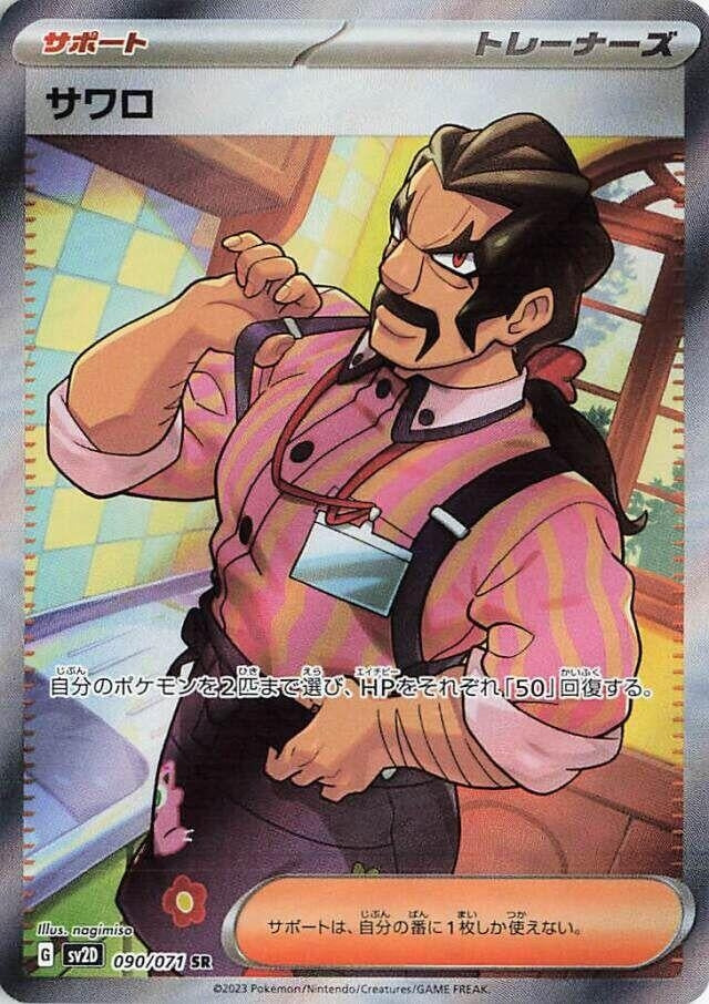 Image for Saguaro (090/071) (SV2D: Clay Burst) (SV2D) - Pokemon Japan