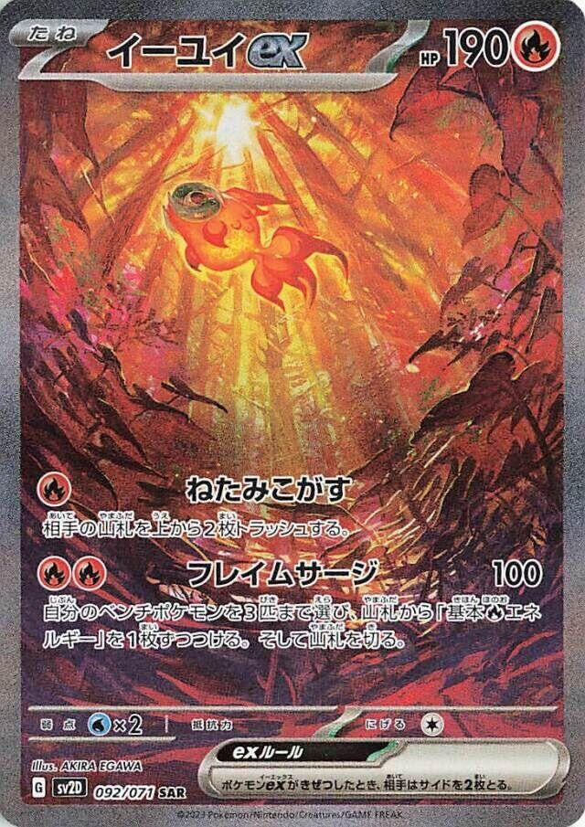 Image for Chi-Yu ex (092/071) (SV2D: Clay Burst) (SV2D) - Pokemon Japan