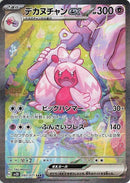 Image for Tinkaton ex (093/071) (SV2D: Clay Burst) (SV2D) - Pokemon Japan