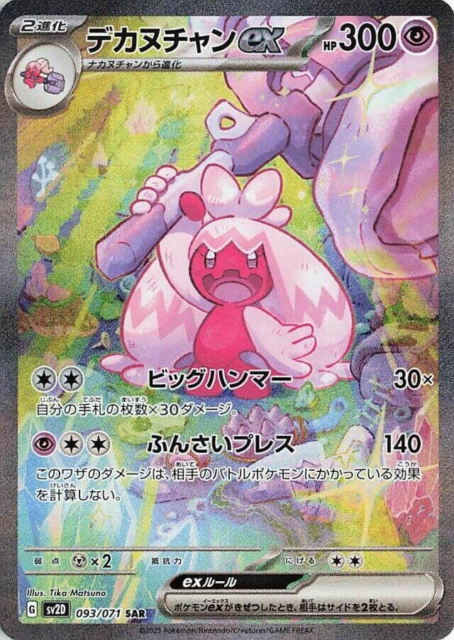 Image for Tinkaton ex (093/071) (SV2D: Clay Burst) (SV2D) - Pokemon Japan
