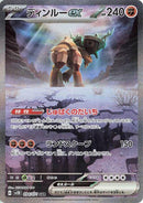 Image for Ting-Lu ex (094/071) (SV2D: Clay Burst) (SV2D) - Pokemon Japan