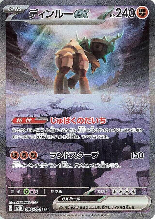 Image for Ting-Lu ex (094/071) (SV2D: Clay Burst) (SV2D) - Pokemon Japan