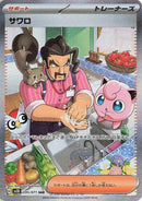 Image for Saguaro (095/071) (SV2D: Clay Burst) (SV2D) - Pokemon Japan