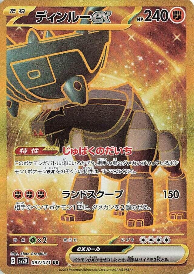 Image for Ting-Lu ex (097/071) (SV2D: Clay Burst) (SV2D) - Pokemon Japan
