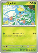 Image for Surskit (001/066) (SV4M: Future Flash) (SV4M) - Pokemon Japan