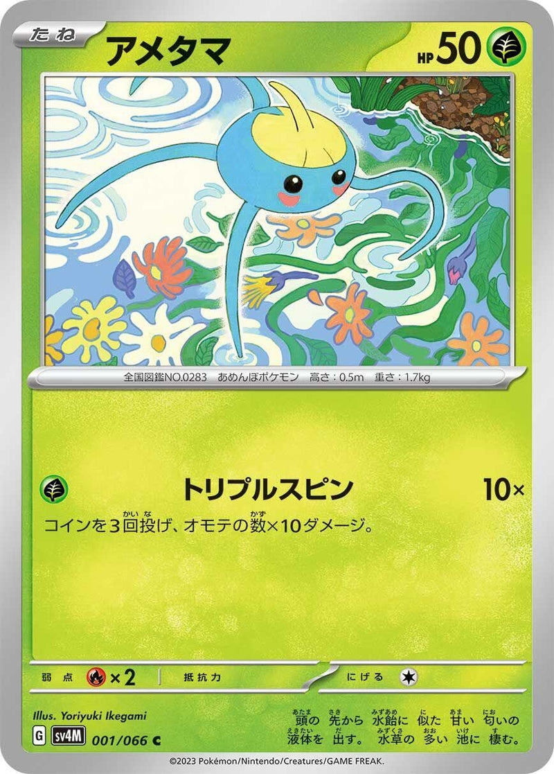 Image for Surskit (001/066) (SV4M: Future Flash) (SV4M) - Pokemon Japan