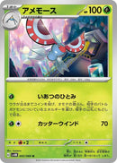 Image for Masquerain (002/066) (SV4M: Future Flash) (SV4M) - Pokemon Japan