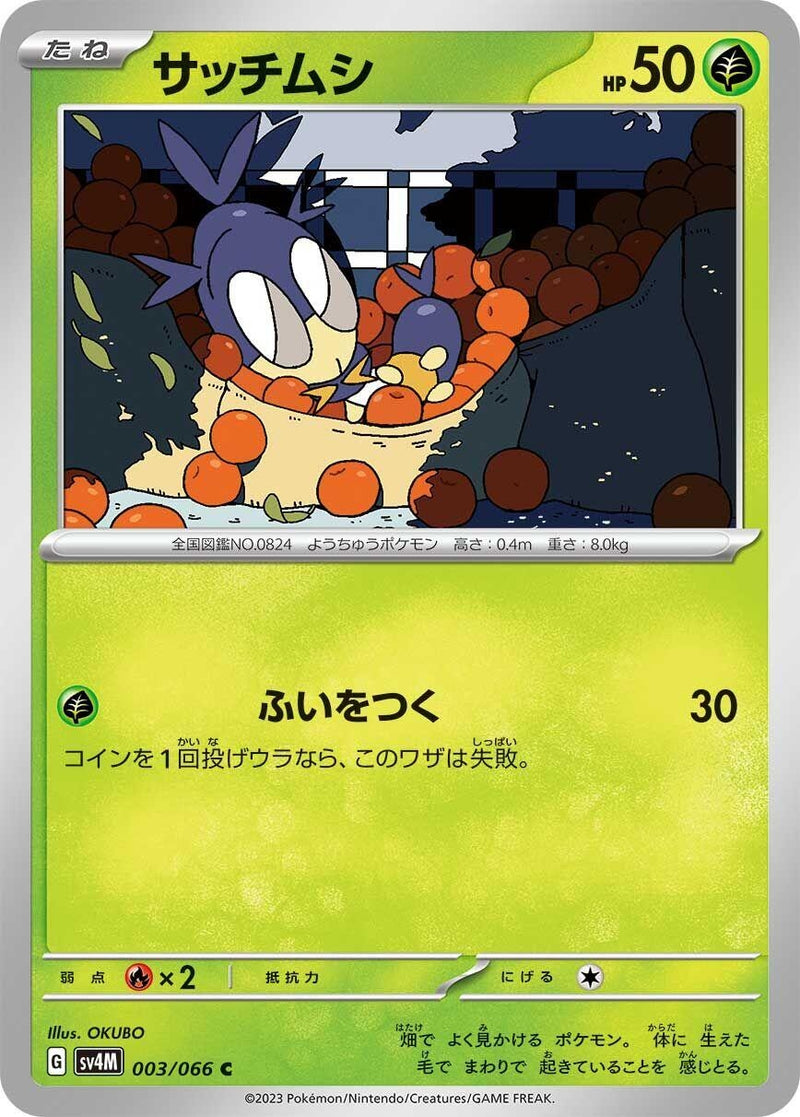 Image for Blipbug (003/066) (SV4M: Future Flash) (SV4M) - Pokemon Japan