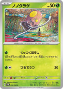 Image for Toedscool (006/066) (SV4M: Future Flash) (SV4M) - Pokemon Japan