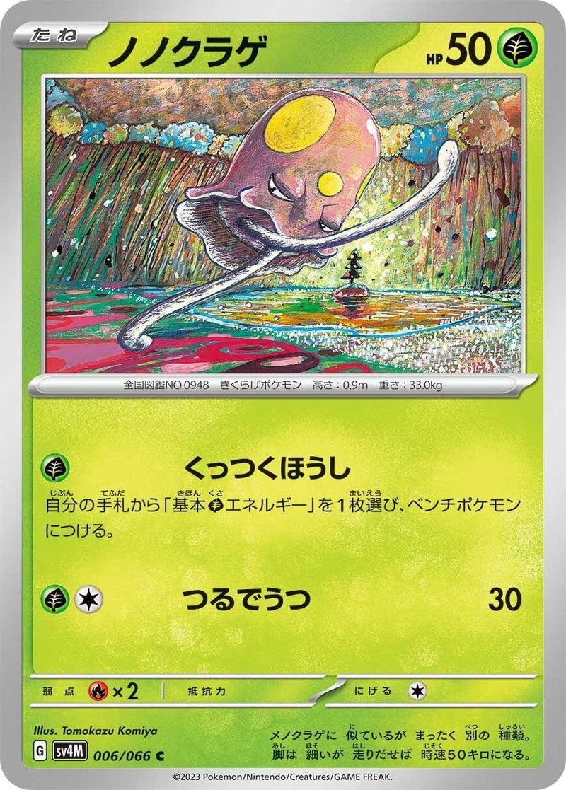 Image for Toedscool (006/066) (SV4M: Future Flash) (SV4M) - Pokemon Japan