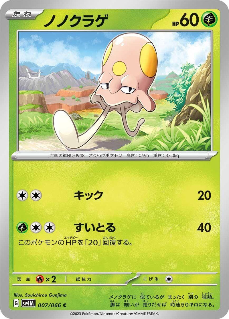 Image for Toedscool (007/066) (SV4M: Future Flash) (SV4M) - Pokemon Japan