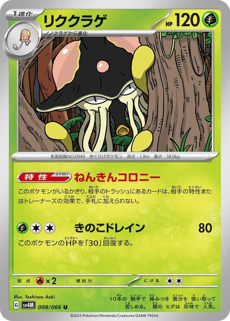 Image for Toedscruel (008/066) (SV4M: Future Flash) (SV4M) - Pokemon Japan