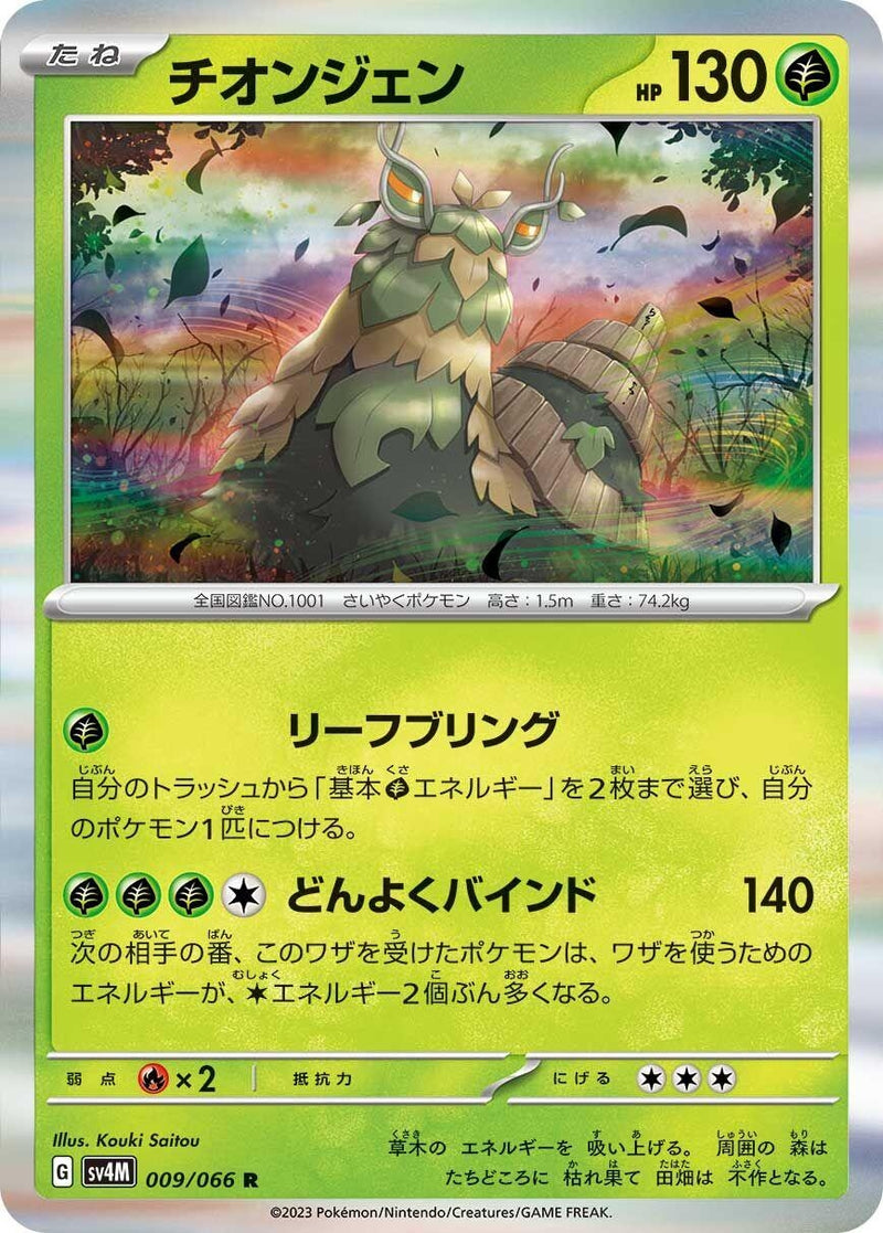 Image for Wo-Chien (009/066) (SV4M: Future Flash) (SV4M) - Pokemon Japan