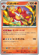 Image for Simisear (011/066) (SV4M: Future Flash) (SV4M) - Pokemon Japan