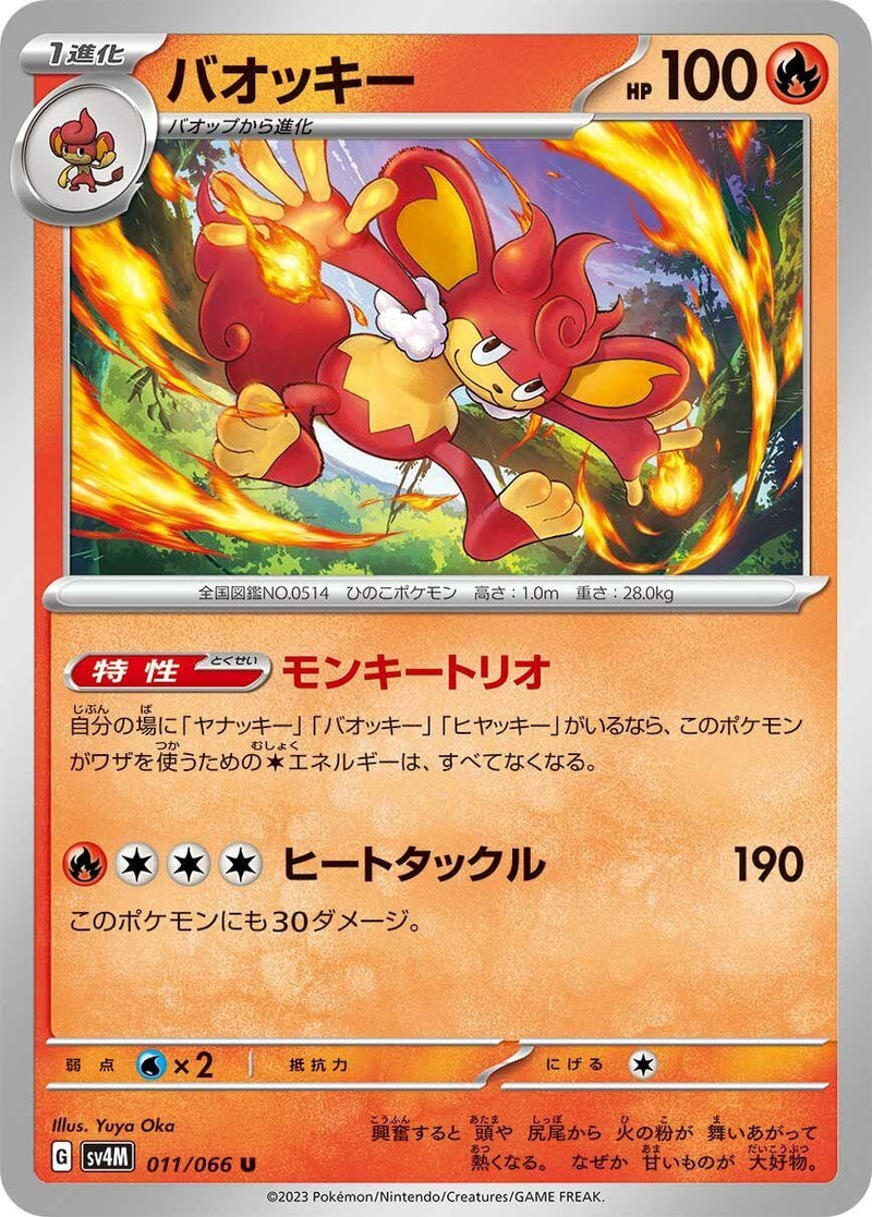 Image for Simisear (011/066) (SV4M: Future Flash) (SV4M) - Pokemon Japan