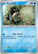 Image for Feebas (013/066) (SV4M: Future Flash) (SV4M) - Pokemon Japan