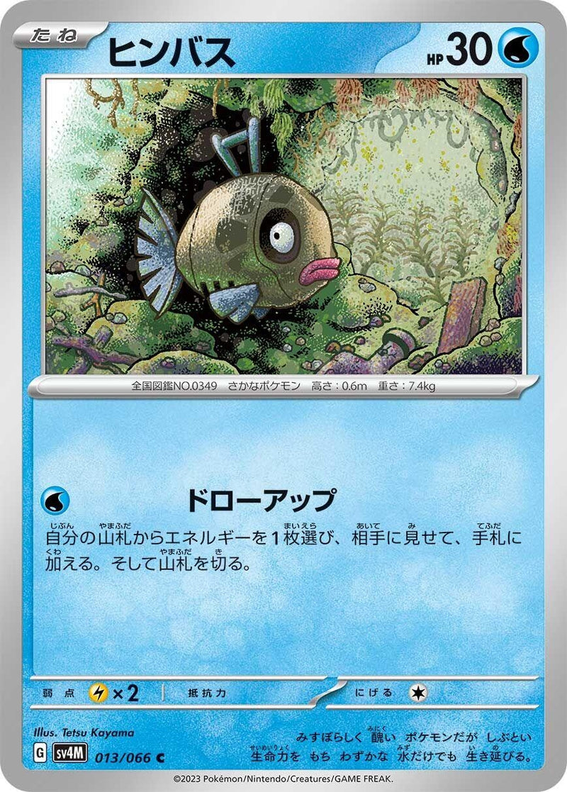 Image for Feebas (013/066) (SV4M: Future Flash) (SV4M) - Pokemon Japan