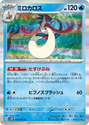 Image for Milotic (014/066) (SV4M: Future Flash) (SV4M) - Pokemon Japan