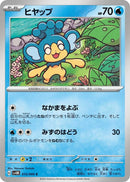 Image for Panpour (015/066) (SV4M: Future Flash) (SV4M) - Pokemon Japan