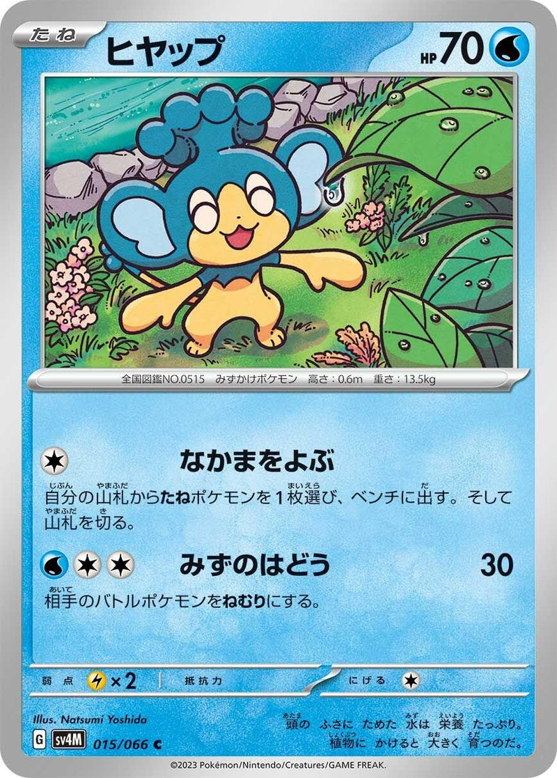 Image for Panpour (015/066) (SV4M: Future Flash) (SV4M) - Pokemon Japan