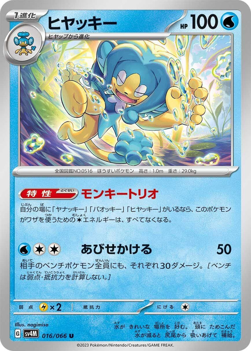 Image for Simipour (016/066) (SV4M: Future Flash) (SV4M) - Pokemon Japan