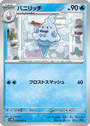Image for Vanillish (018/066) (SV4M: Future Flash) (SV4M) - Pokemon Japan