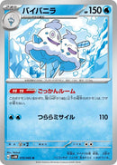 Image for Vanilluxe (019/066) (SV4M: Future Flash) (SV4M) - Pokemon Japan