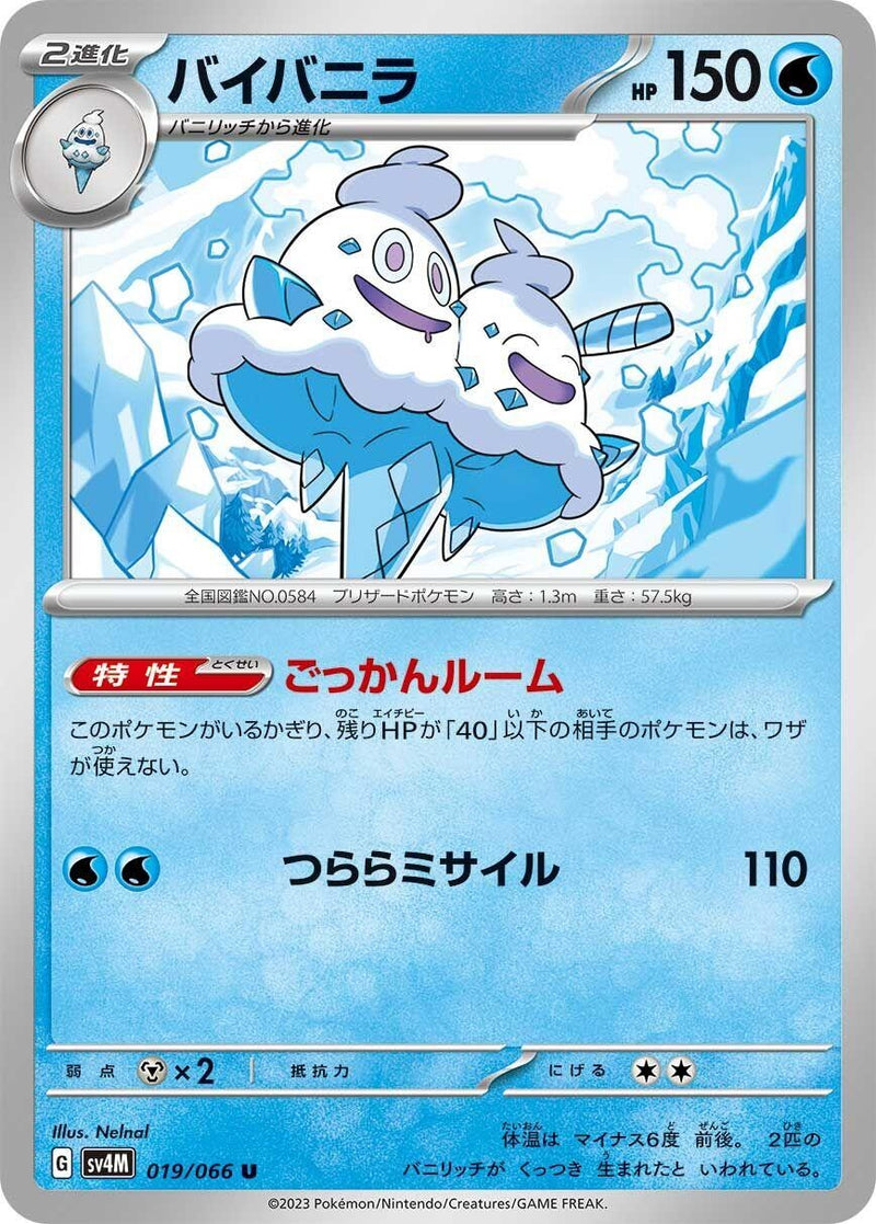 Image for Vanilluxe (019/066) (SV4M: Future Flash) (SV4M) - Pokemon Japan