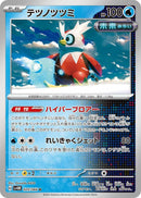 Image for Iron Bundle (020/066) (SV4M: Future Flash) (SV4M) - Pokemon Japan