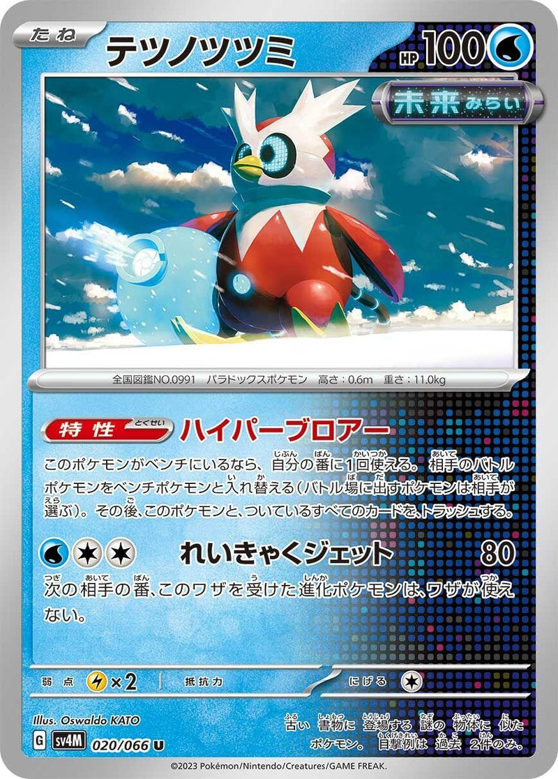 Image for Iron Bundle (020/066) (SV4M: Future Flash) (SV4M) - Pokemon Japan
