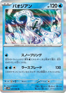 Image for Chien-Pao (021/066) (SV4M: Future Flash) (SV4M) - Pokemon Japan