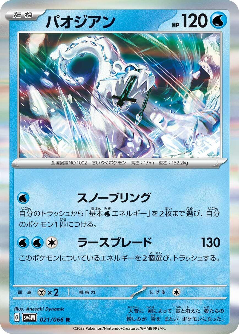 Image for Chien-Pao (021/066) (SV4M: Future Flash) (SV4M) - Pokemon Japan