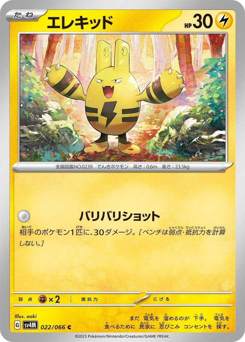 Image for Elekid (022/066) (SV4M: Future Flash) (SV4M) - Pokemon Japan