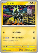 Image for Blitzle (023/066) (SV4M: Future Flash) (SV4M) - Pokemon Japan