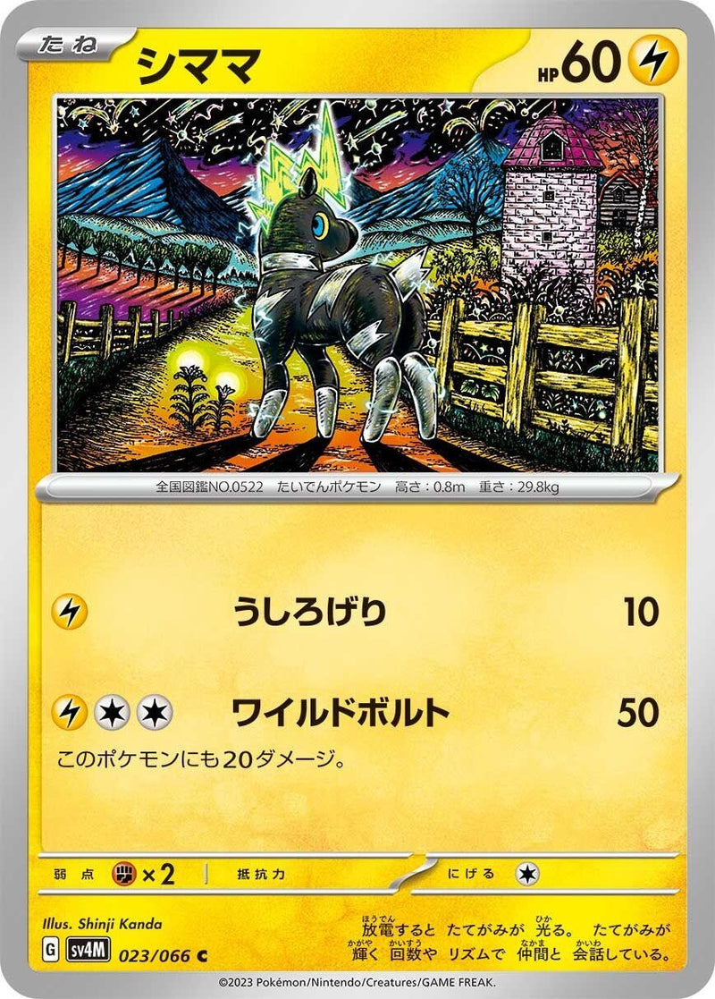 Image for Blitzle (023/066) (SV4M: Future Flash) (SV4M) - Pokemon Japan