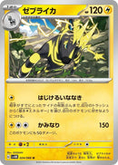 Image for Zebstrika (024/066) (SV4M: Future Flash) (SV4M) - Pokemon Japan