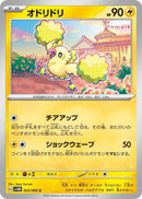Image for Oricorio (025/066) (SV4M: Future Flash) (SV4M) - Pokemon Japan