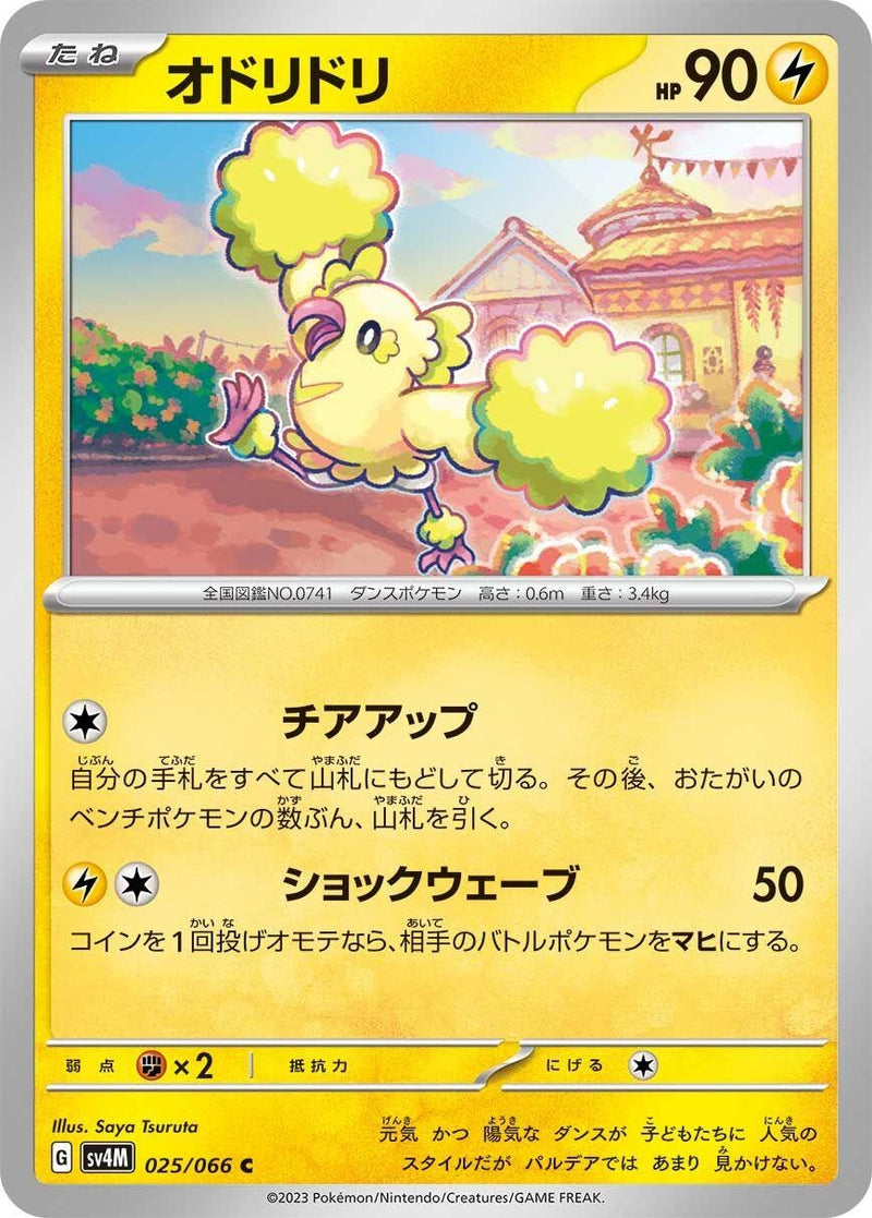 Image for Oricorio (025/066) (SV4M: Future Flash) (SV4M) - Pokemon Japan