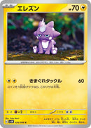 Image for Toxel (026/066) (SV4M: Future Flash) (SV4M) - Pokemon Japan