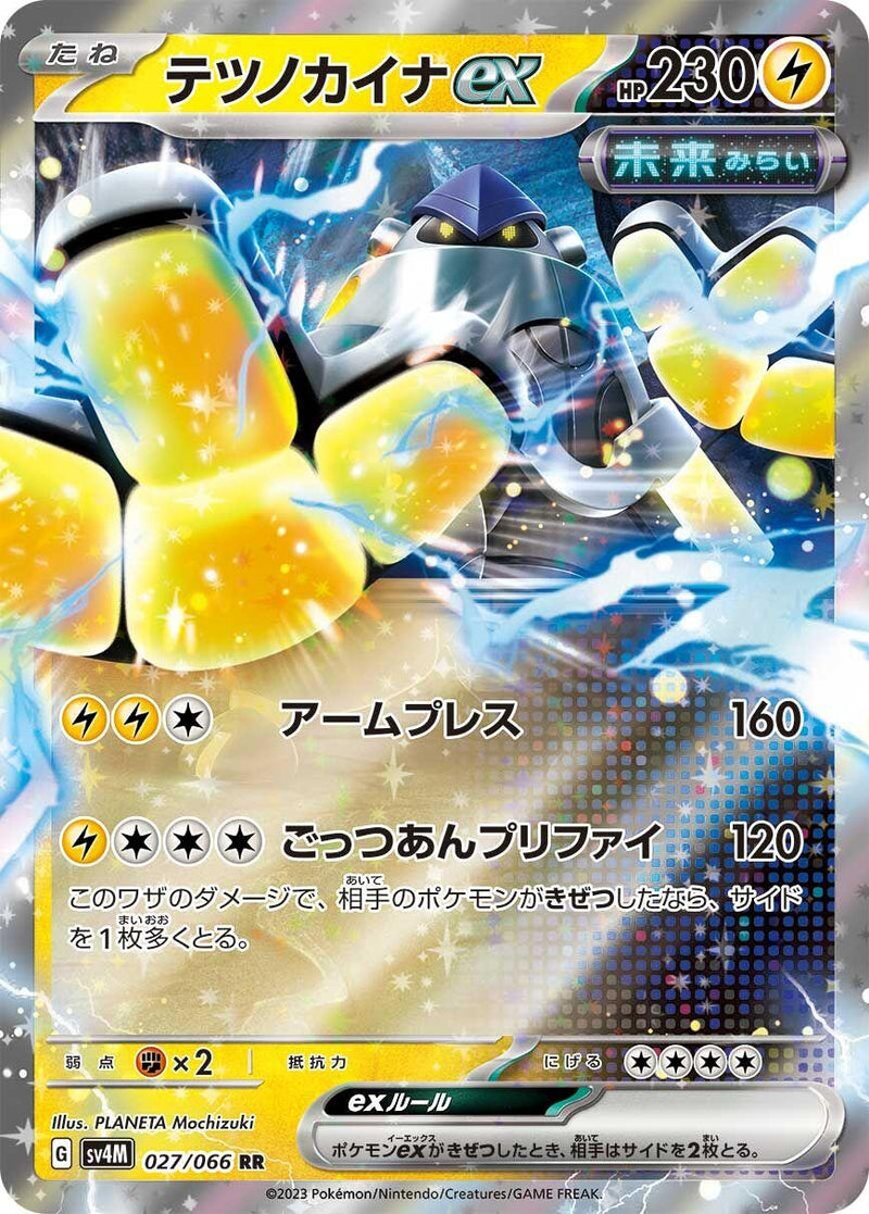 Image for Iron Hands ex (027/066) (SV4M: Future Flash) (SV4M) - Pokemon Japan
