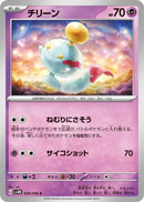 Image for Chimecho (028/066) (SV4M: Future Flash) (SV4M) - Pokemon Japan
