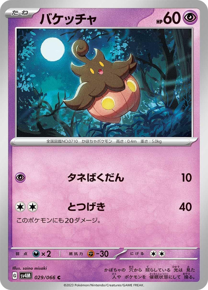 Image for Pumpkaboo (029/066) (SV4M: Future Flash) (SV4M) - Pokemon Japan