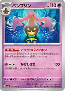 Image for Gourgeist (030/066) (SV4M: Future Flash) (SV4M) - Pokemon Japan