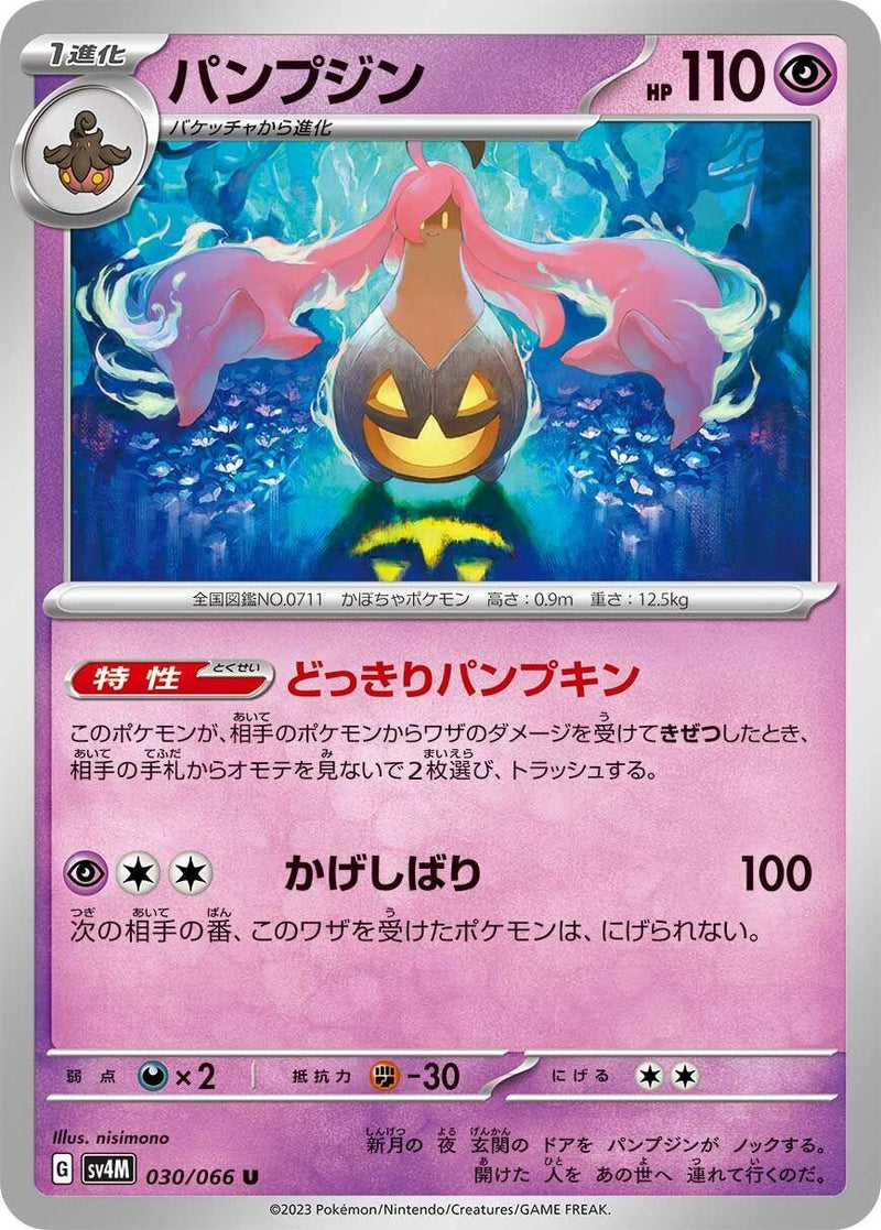 Image for Gourgeist (030/066) (SV4M: Future Flash) (SV4M) - Pokemon Japan
