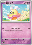 Image for Flittle (031/066) (SV4M: Future Flash) (SV4M) - Pokemon Japan