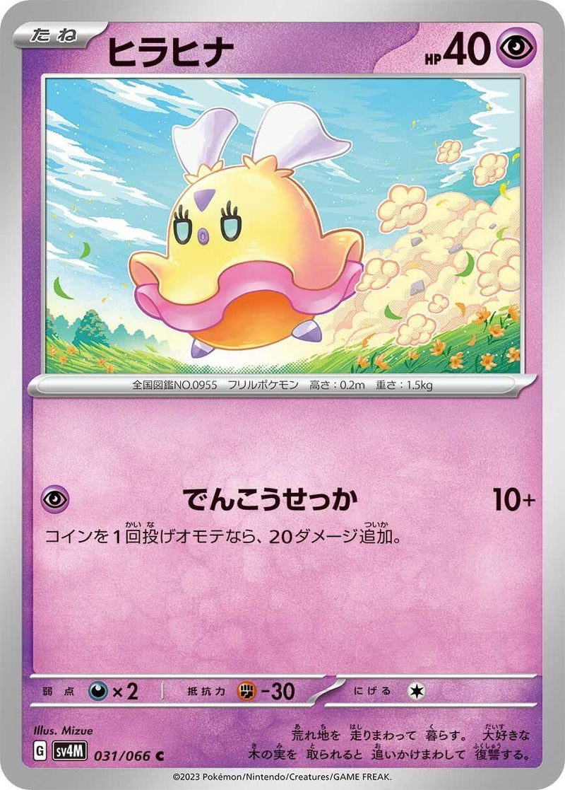 Image for Flittle (031/066) (SV4M: Future Flash) (SV4M) - Pokemon Japan
