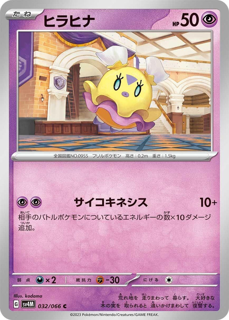 Image for Flittle (032/066) (SV4M: Future Flash) (SV4M) - Pokemon Japan